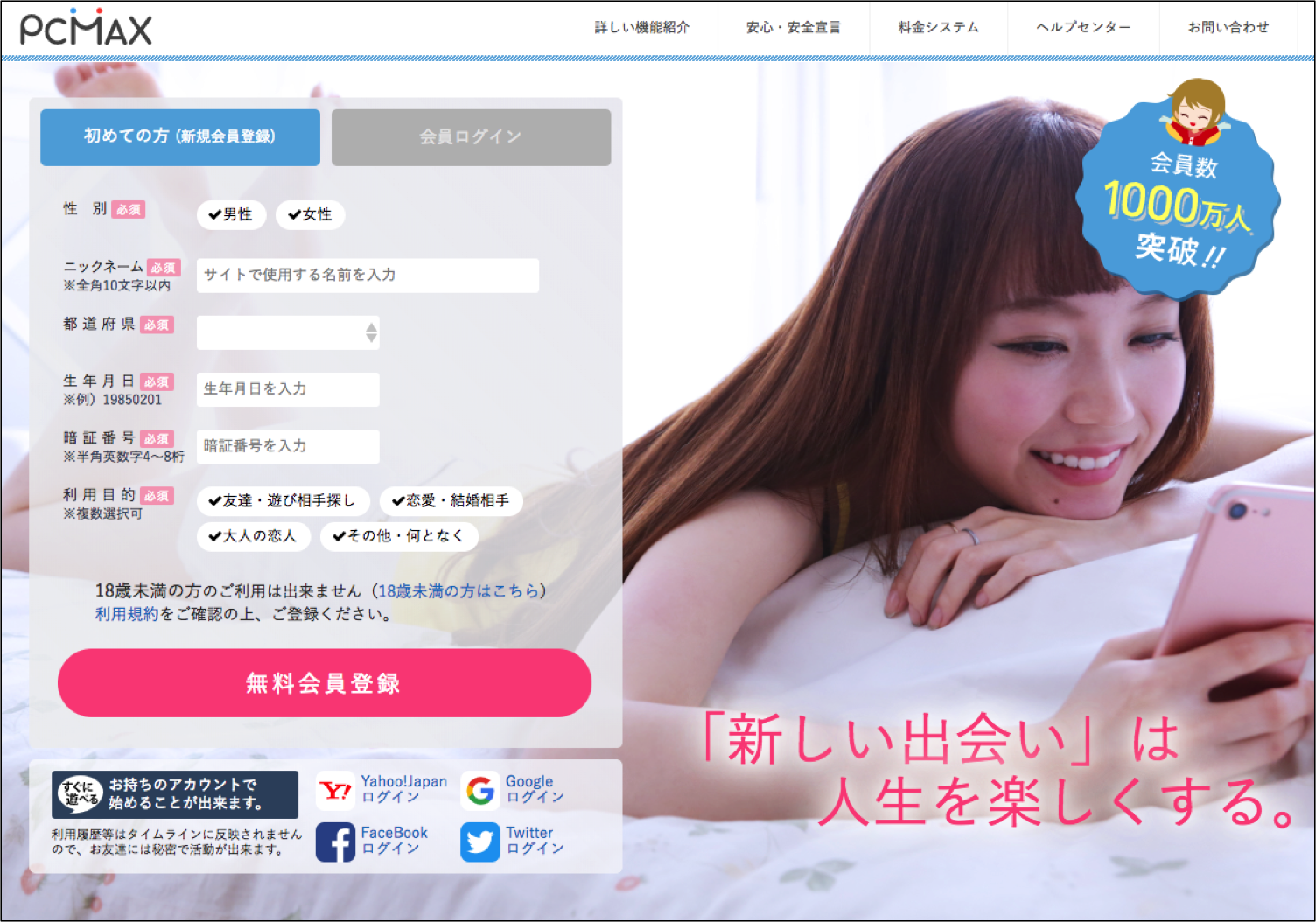 男友達が作れるサイト